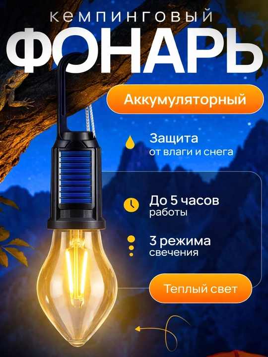 Zaryadlanuvchi lager chiroqi, portativ lampochka - 