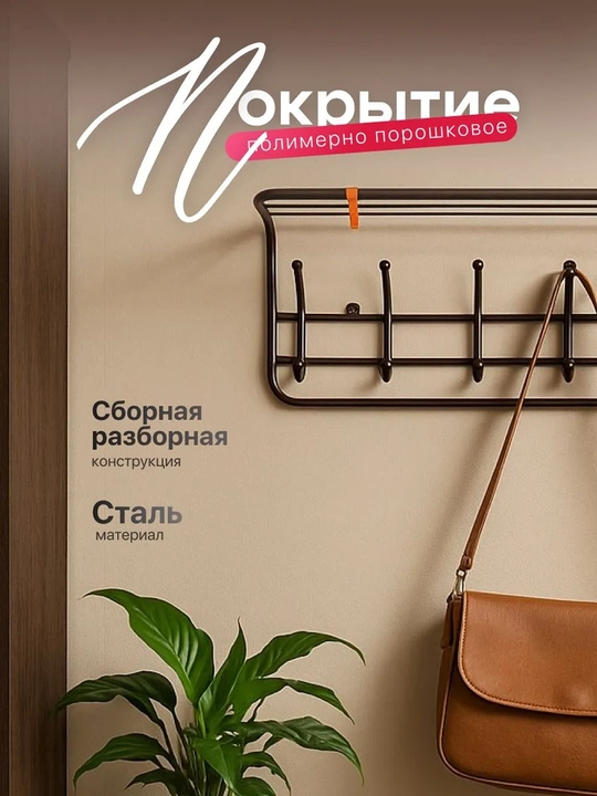 Вешалка для одежды, настенная, с полкой ЗМИ 60