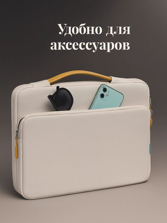 Сумка для ноутбука и документов, MacBook Air / Pro M1 / M2, Lenovo, Acer, HP 12" - 16.2"