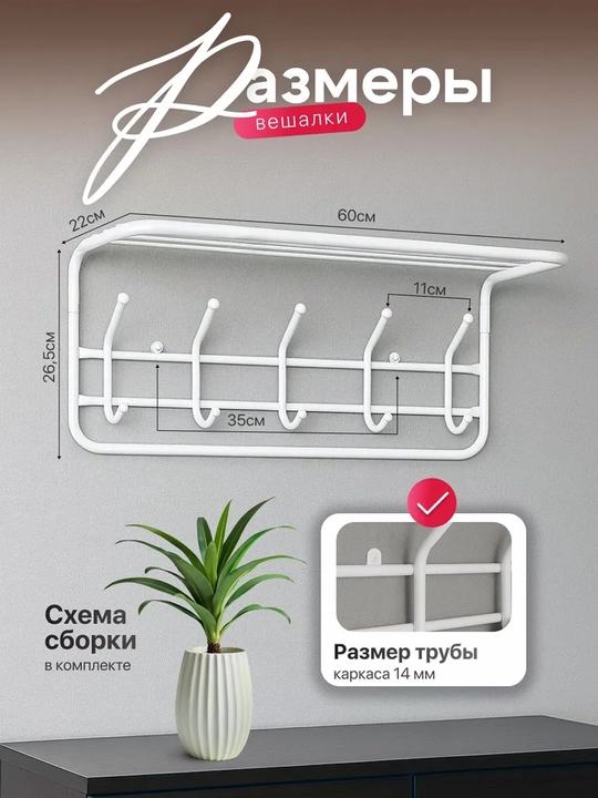 Вешалка для одежды, настенная, с полкой ЗМИ 60