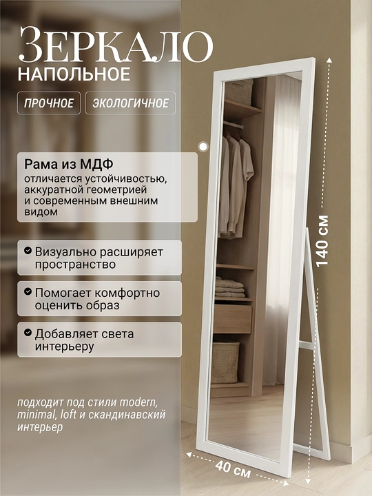 Zerkalo pol Color toliq boy MDF ramkali interyer oynasi, 140x40 sm - 