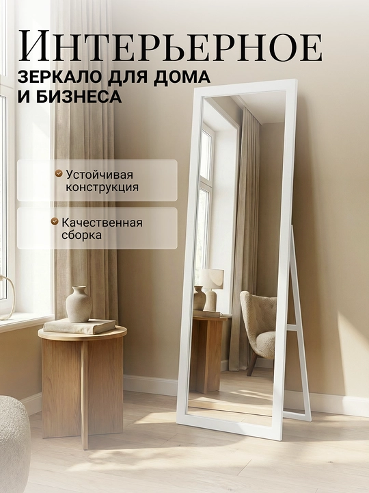Зеркало напольное Color в полный рост в раме МДФ интерьерное, 140×40 см