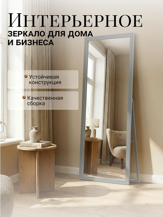 Зеркало напольное Color в полный рост в раме МДФ интерьерное, 140×40 см