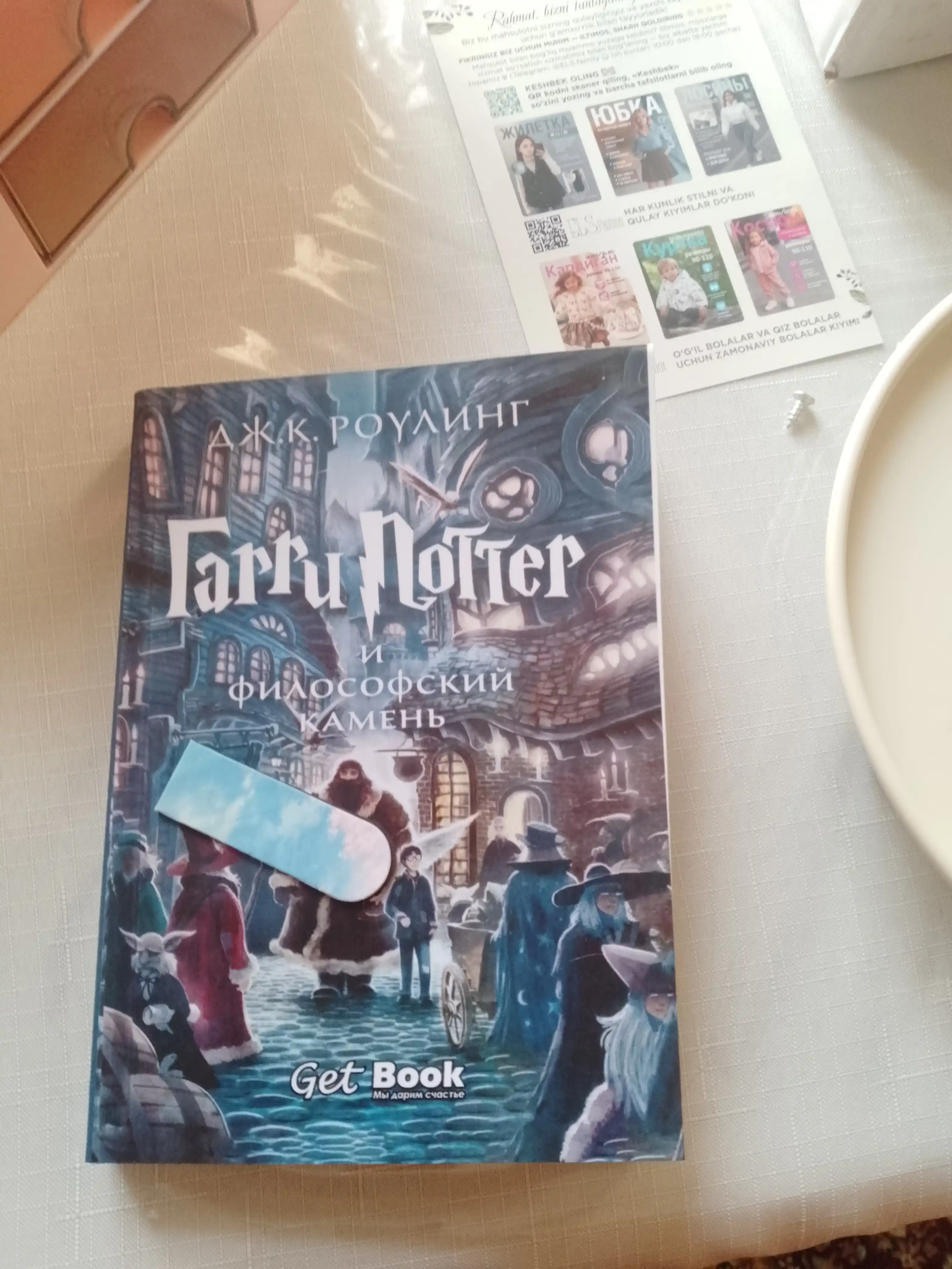 Garri Potter i filosofskiy kamen, Dzhoan K. Rouling