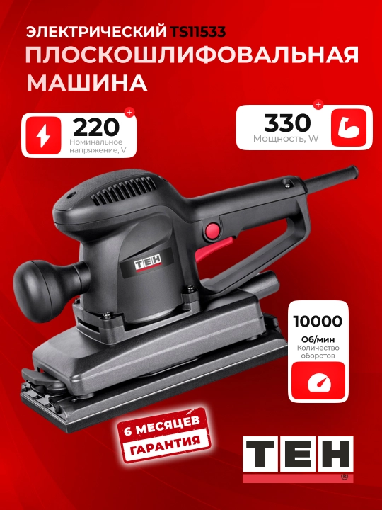 TEH TS11533 elektr yassi silliqlash mashinasi, 350 Vt, 220 V, 10 000 ayl/min - 
