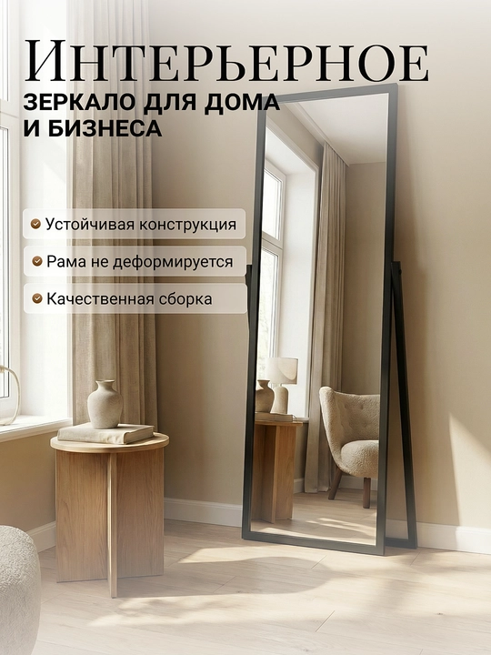 Зеркало напольное Loft в полный рост металлическое,  175×40 см , интерьерное