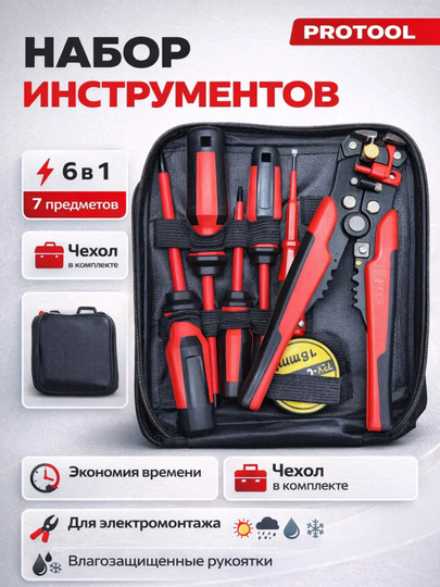 Набор универсальных инструментов, 8 предметов (отвёртки, стриппер, рулетка), с чехлом — BEKPRME-SIMOCHGICHNABOR110