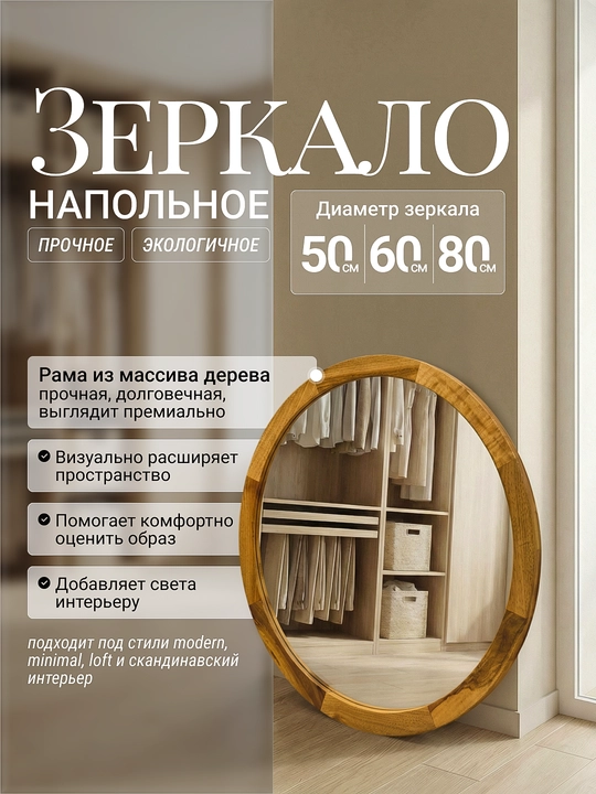 Ko‘zgu devorga ilinadigan yumaloq Cula yogoch massiv ramkali 50 60 80 sm - 
