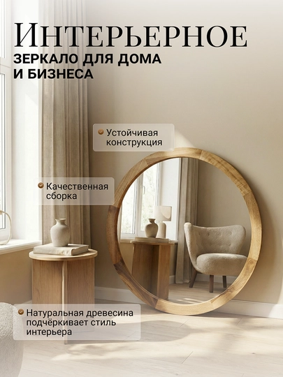 Ko‘zgu devorga ilinadigan yumaloq Cula yogoch massiv ramkali 50 60 80 sm