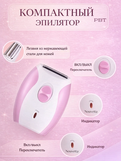 Электрический мини-эпилятор для женщин, аккумуляторный