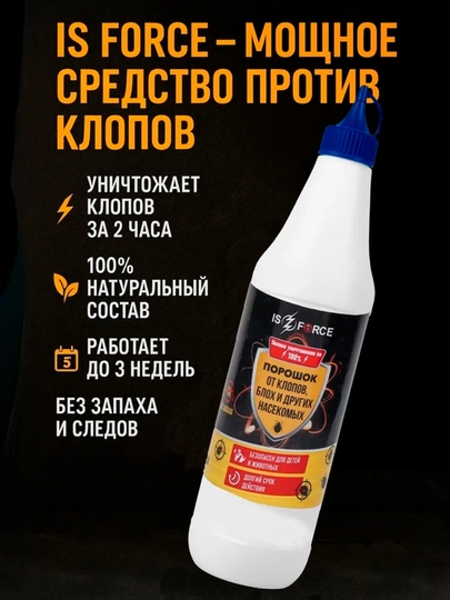 Порошок Гектор, 1000 мл, от клопов блох клещей GEKTOR IS FORCE — FORCEIS-ISFORCE-1