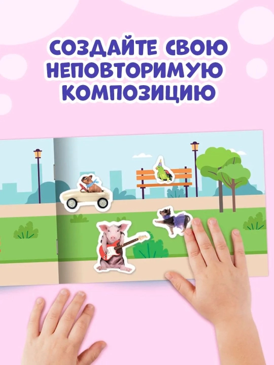 Наклейки для малышей. 101 наклейка животные, для девочек, для мальчиков