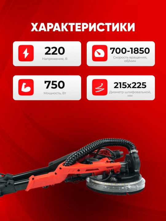 TEH TS21511 devor va shiftlar uchun silliqlash mashinasi, 750 Vt, 220 V, 700–1850 ayl/min