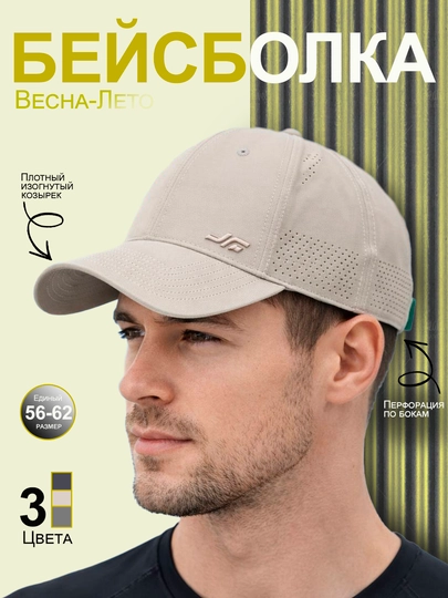 Кепка мужская, спортивная кепка, кепка с перфорацией, мужская бейсболка — LSPORT1-КЕПКА-БЕЖЕВ-59