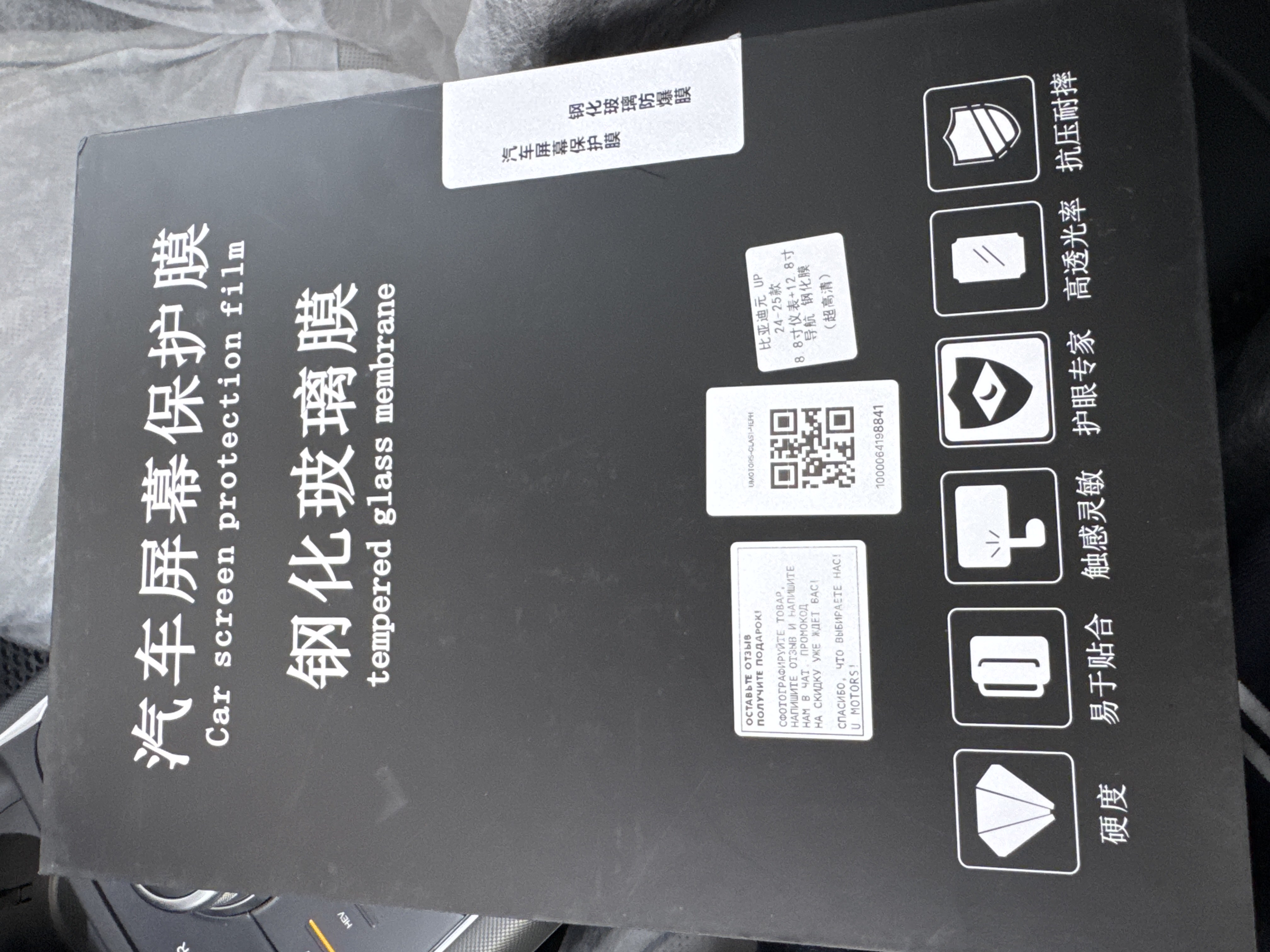 BYD Yuan Up, E2, Song Pro, Chazor uchun himoya oynalari to‘plami, 8.8" + 12.8," 15.6