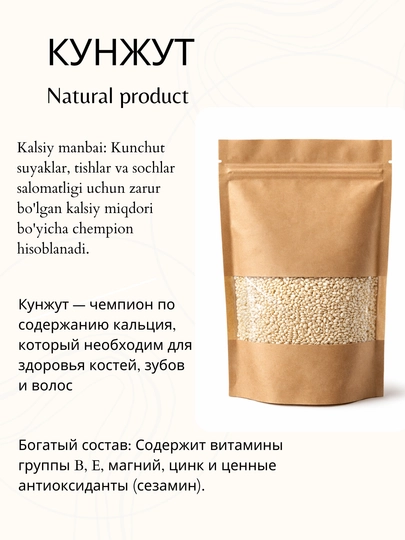 Кунжут белый (семена), 100/200/400 г — 24TO7-KUNCUT-400