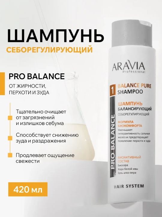 Шампунь для волос ARAVIA сухих, жирных, окрашенных волос, бессульфатный, от перхоти - 