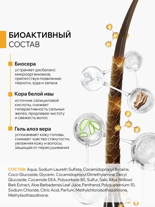 Шампунь для волос ARAVIA сухих, жирных, окрашенных волос, бессульфатный, от перхоти