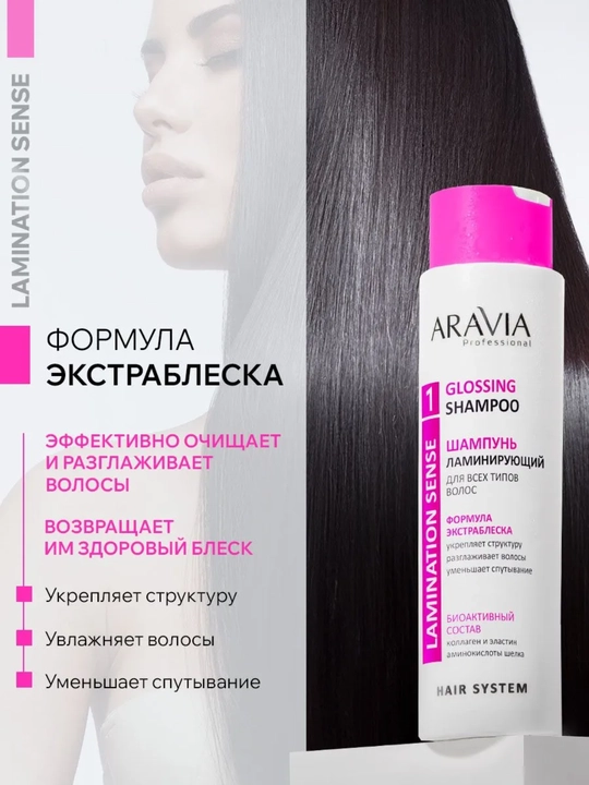Шампунь для волос ARAVIA сухих, жирных, окрашенных волос, бессульфатный, от перхоти
