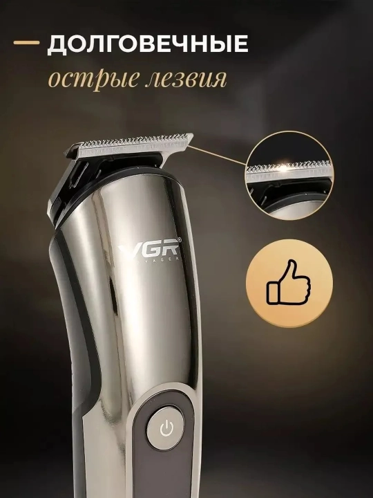 Профессиональная машинка для стрижки волос и бороды VGR, V-107