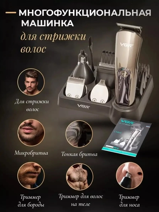 Профессиональная машинка для стрижки волос и бороды VGR, V-107
