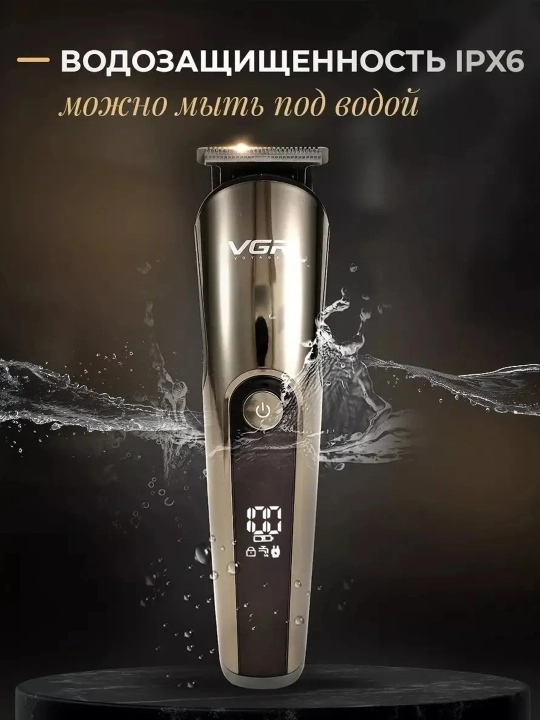 Профессиональная машинка для стрижки волос и бороды VGR, V-107