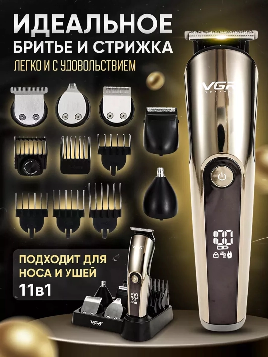 Профессиональная машинка для стрижки волос и бороды VGR, V-107