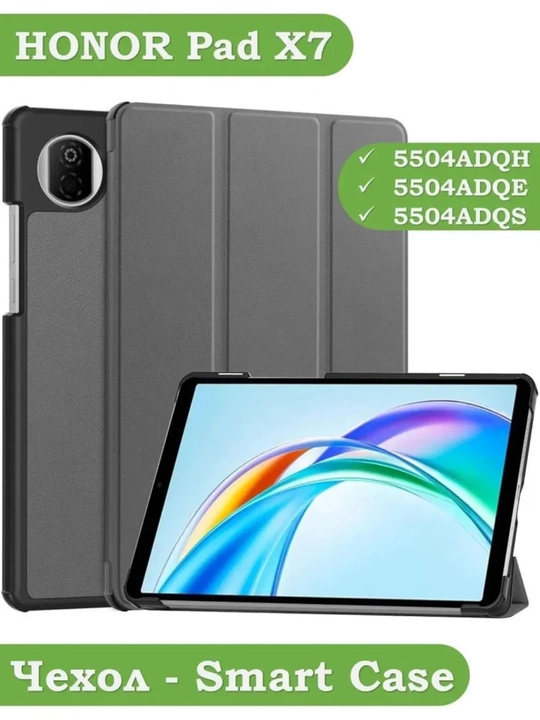 Чехол для планшета HONOR Pad X7 2025  8.7 - 