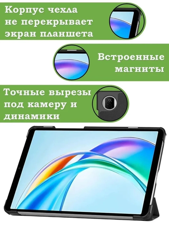 Чехол для планшета HONOR Pad X7 2025  8.7