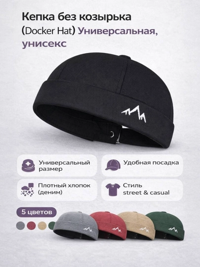 Кепка докер без козырька
