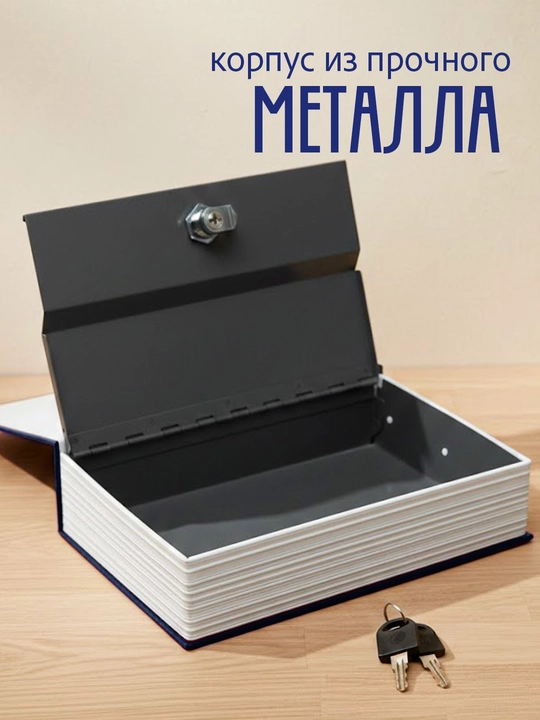 Seyf metall kitob, mini seyf pul yig‘gich