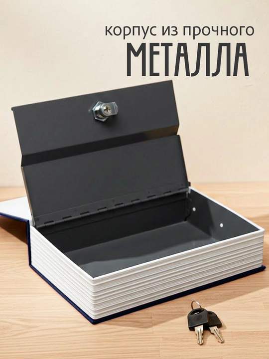 Seyf metall kitob, mini seyf pul yig‘gich