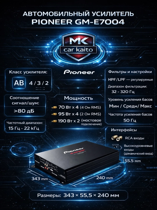 Avtomobil kuchaytirgichi Pioneer GM-E7004