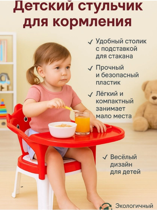 9258-2, Детский пластиковый стульчик для кормления - 