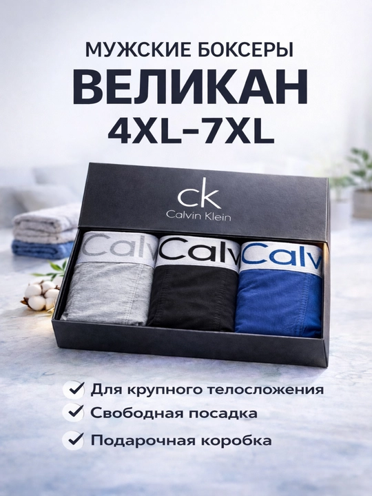 Комплект мужских трусов, великан, большие размеры боксеры, 3 шт - 