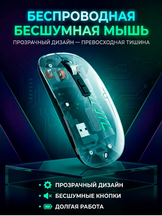Simsiz sichqoncha 1600 DPI, shaffof korpus va 400 mAh batareya bilan