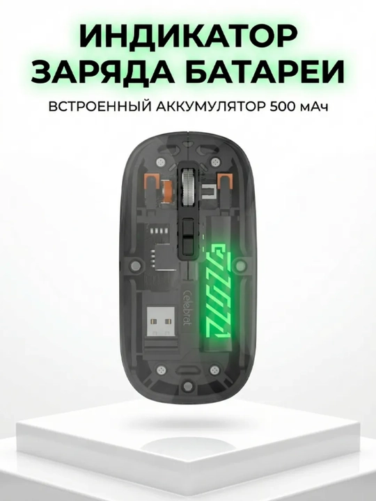 Беспроводная мышь с прозрачным корпусом, 1600 DPI и батареей 400 mAh - 