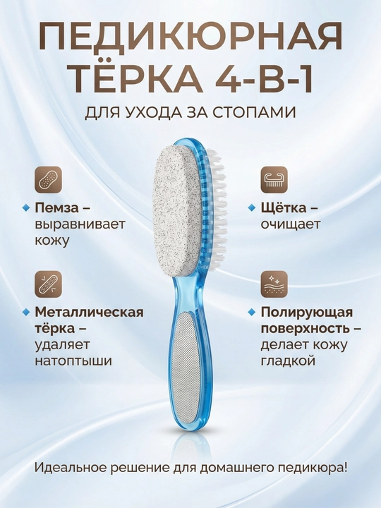 4 tasi 1 da- pemza va cho'tka bilan to'piq qirg'ich oyoq pilkasi - 04 - 