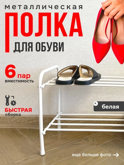 Обувница, этажерка, металлическая полка для обуви, хранения, стеллаж "Альфа 22" — ZMI1-ALLFA22-БЕЛЫЙ