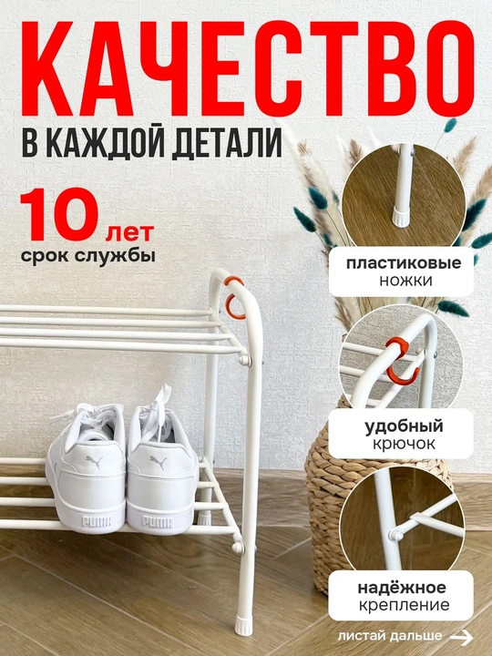 Poyabzal javoni, etajerka, poyabzal uchun metall tokcha, saqlash, "Alfa 22" javoni