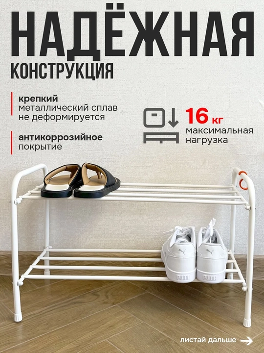 Poyabzal javoni, etajerka, poyabzal uchun metall tokcha, saqlash, "Alfa 22" javoni