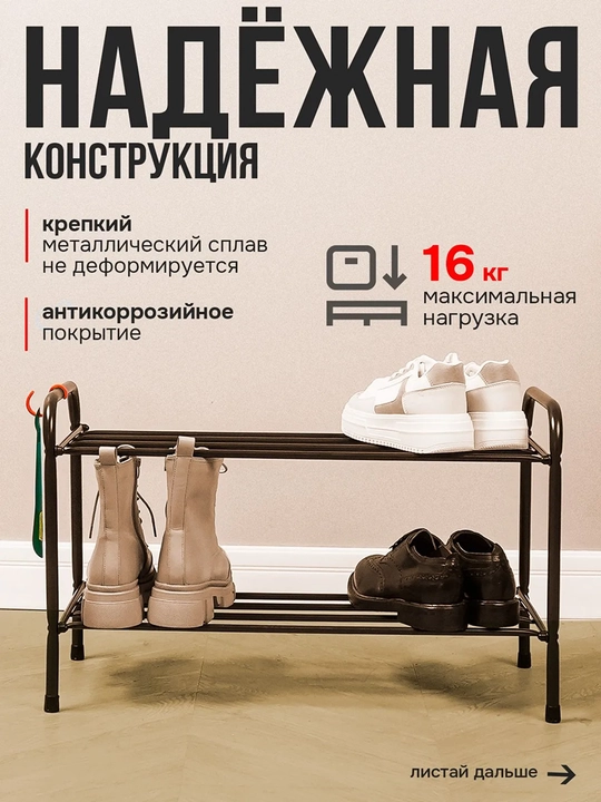 Poyabzal javoni, etajerka, poyabzal uchun metall tokcha, saqlash, "Alfa 22" javoni