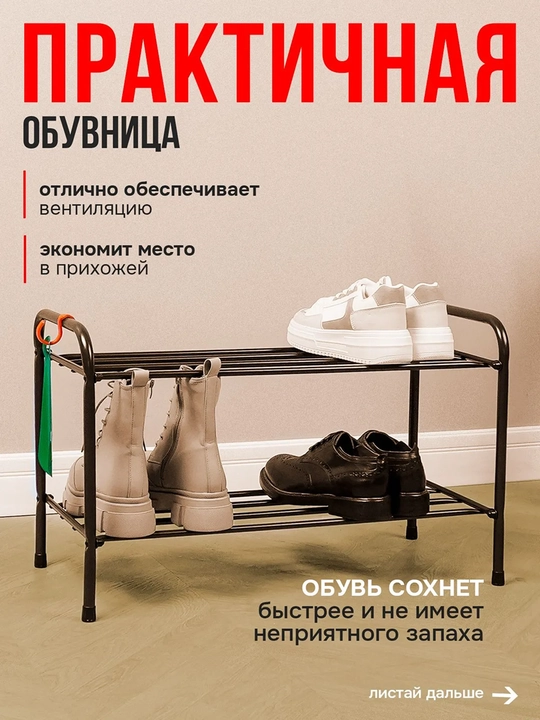 Poyabzal javoni, etajerka, poyabzal uchun metall tokcha, saqlash, "Alfa 22" javoni