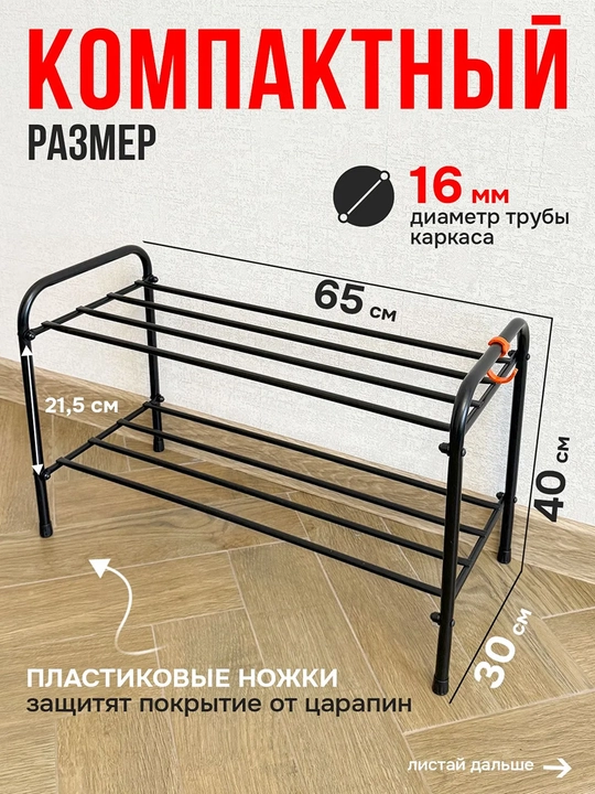 Poyabzal javoni, etajerka, poyabzal uchun metall tokcha, saqlash, "Alfa 22" javoni
