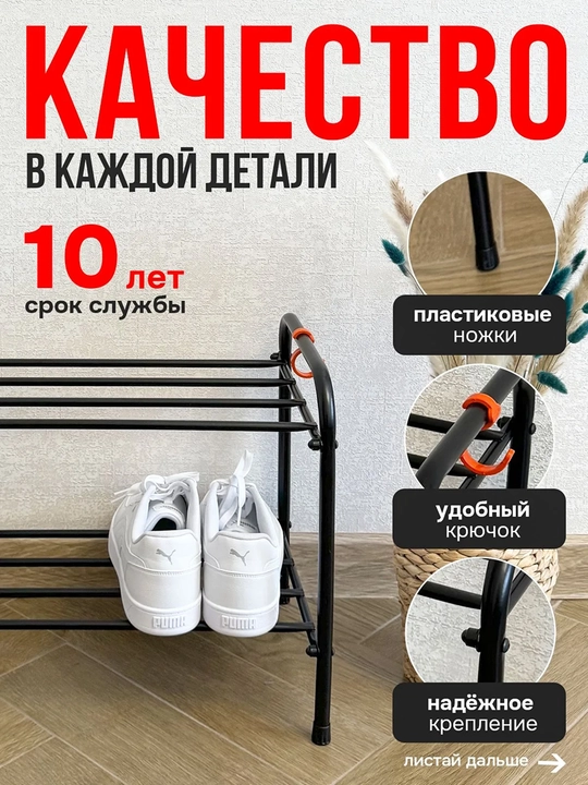 Poyabzal javoni, etajerka, poyabzal uchun metall tokcha, saqlash, "Alfa 22" javoni