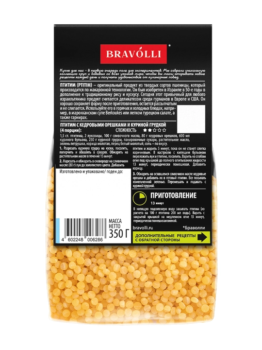 Паста Птитим Bravolli 350г