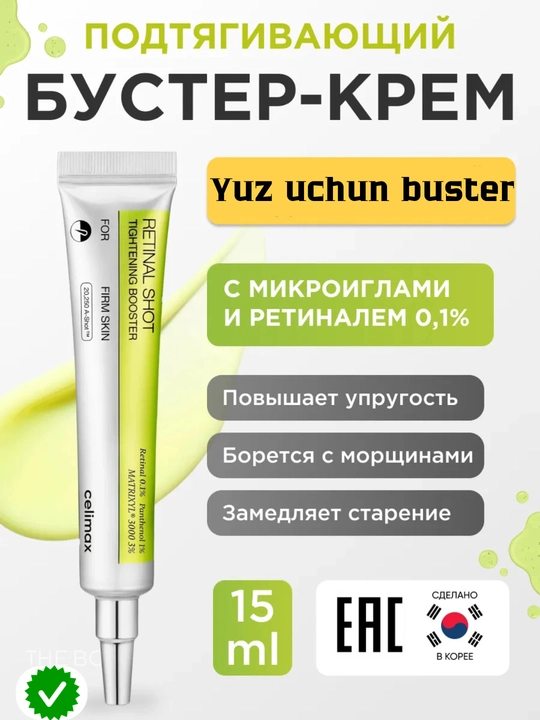 Крем для подтяжки лица и укрепляющая сыворотка с ретинолом, Celimax, против морщин - 