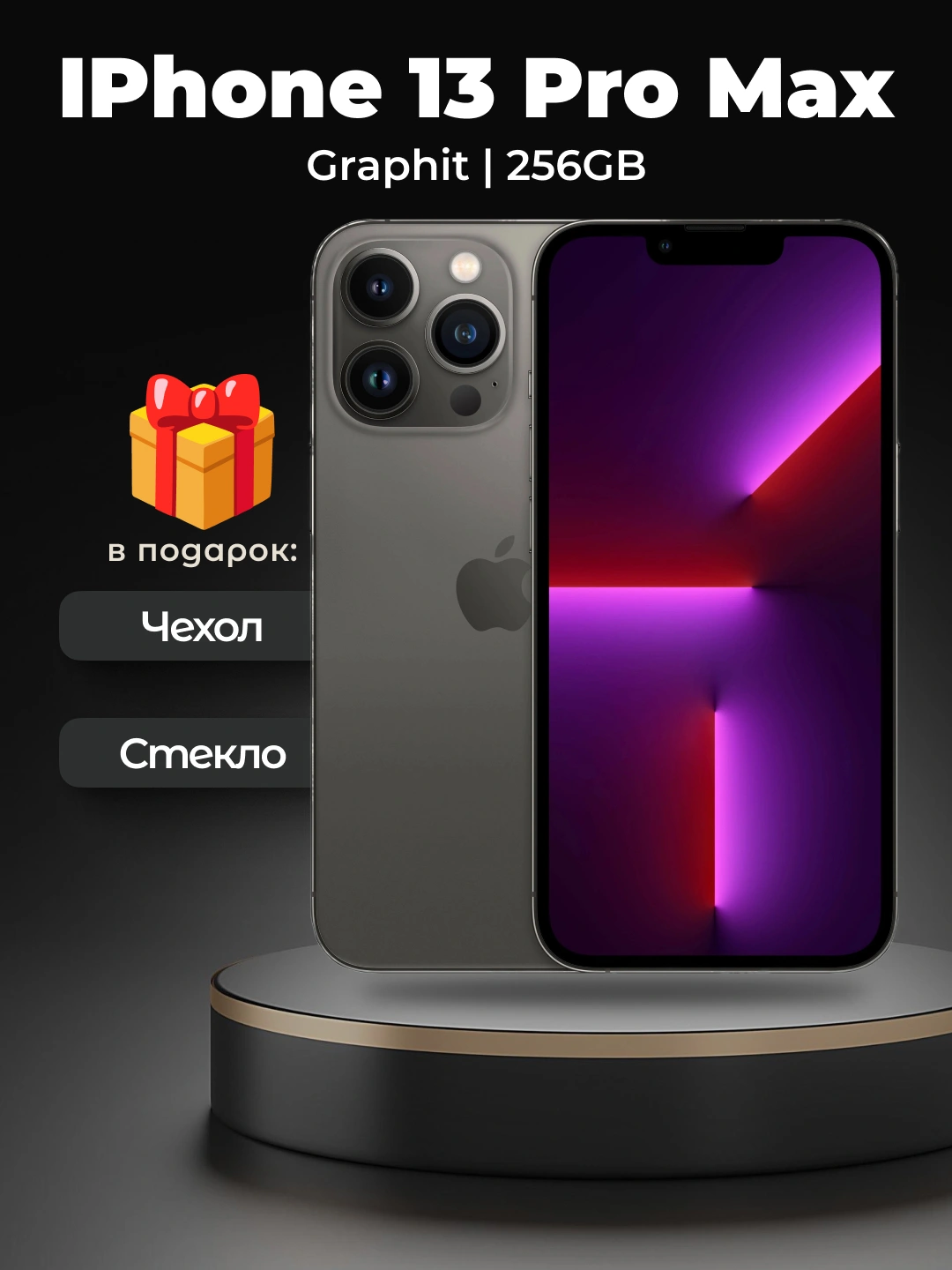 Смартфон Apple iPhone 13 Pro MAX, 128/256 ГБ, SIM+sim, чехол и стекло в подарок за 9979200 сум со скидкой 50%. Uzum Market