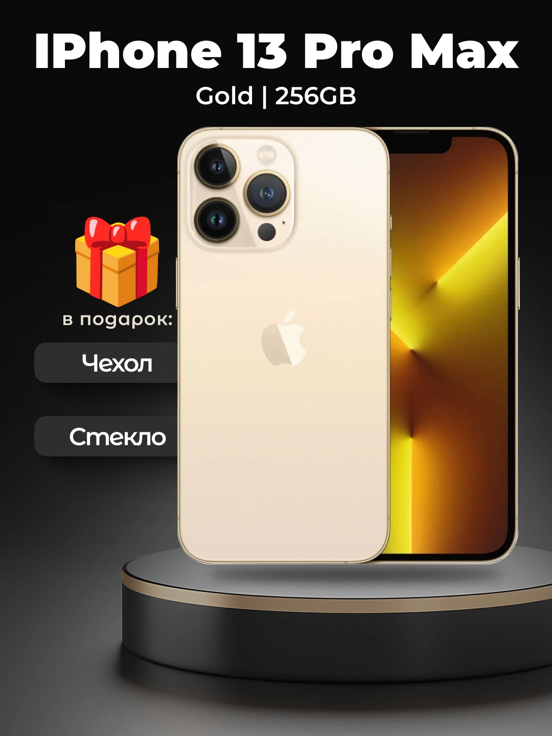 Смартфон Apple iPhone 13 Pro MAX, 128/256 ГБ, SIM+sim, чехол и стекло в подарок за 9548160 сум со скидкой 52%. Uzum Market