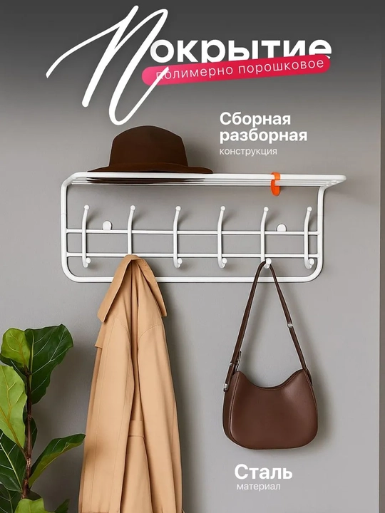 Вешалка для одежды, настенная, с полкой ЗМИ 80